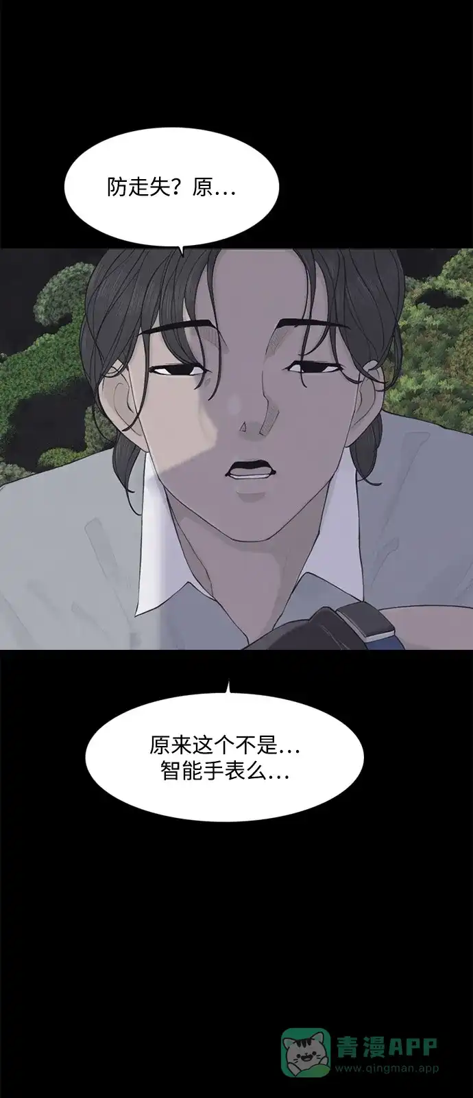 行星人类2:行星仪 第3话 第51页