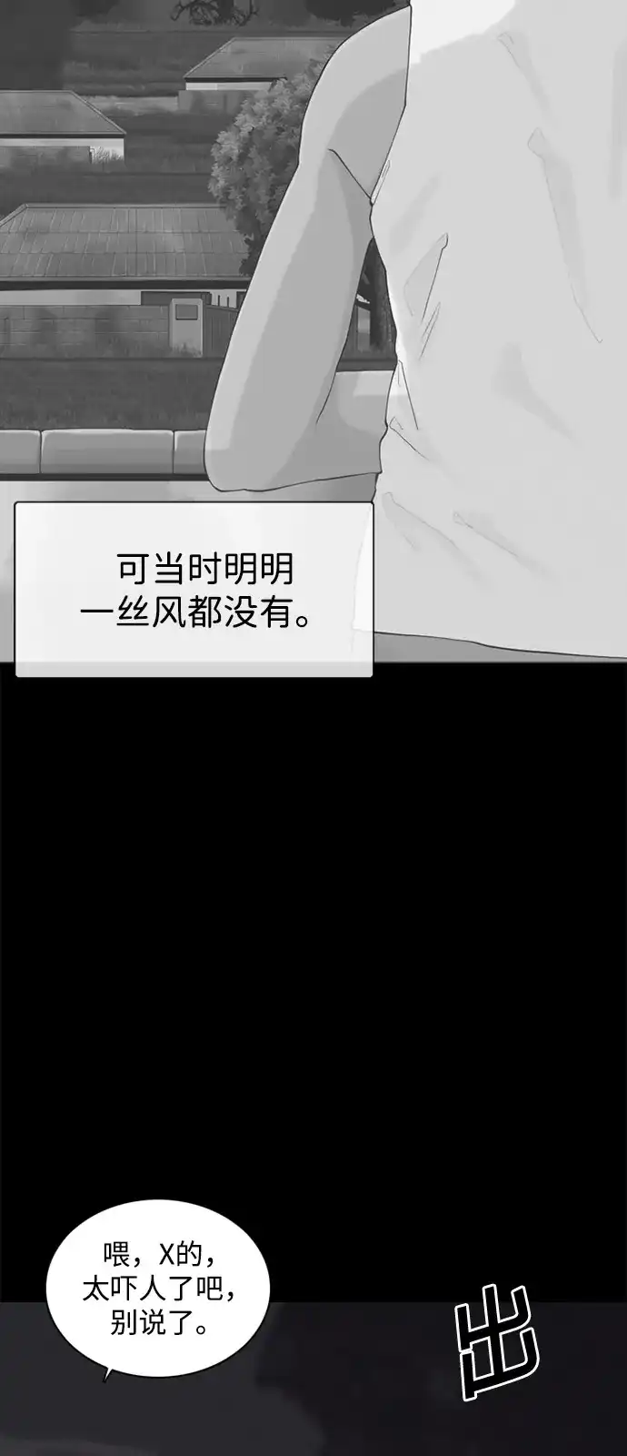 行星人类2:行星仪 第3话 第44页