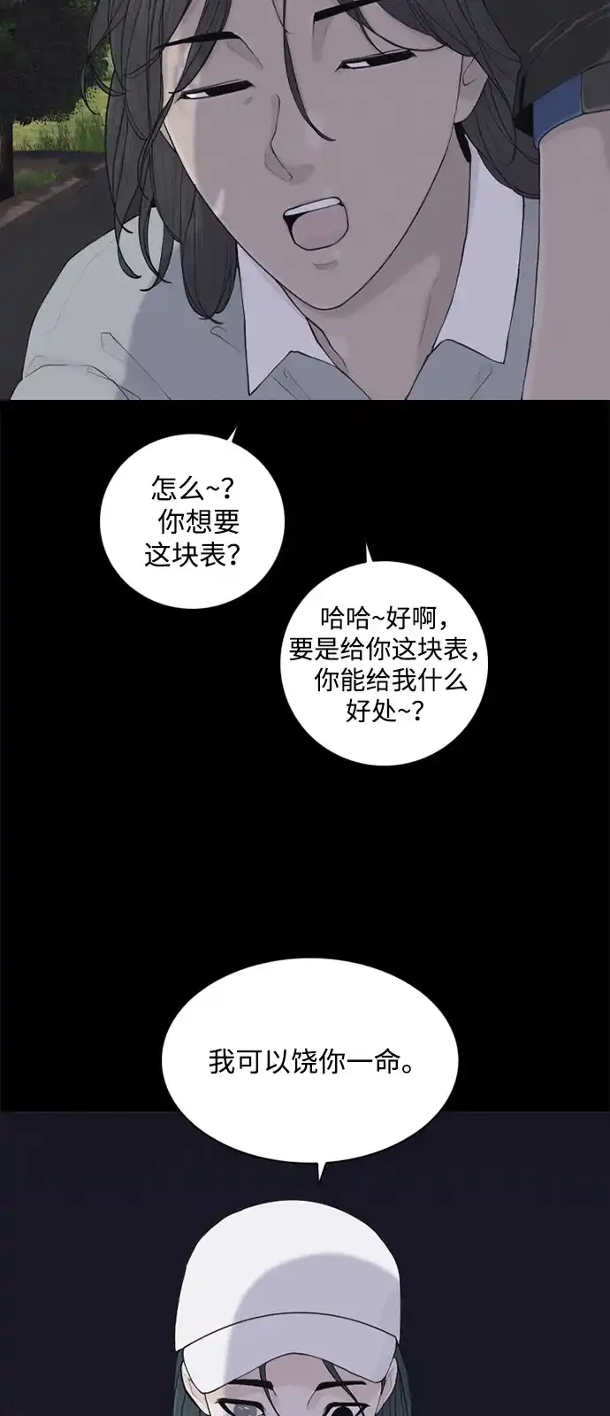 行星人类2:行星仪 第3话 第49页