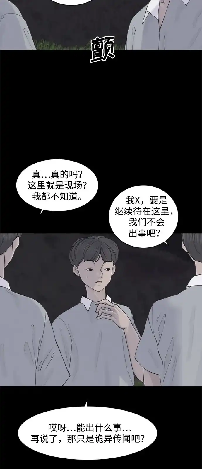 行星人类2:行星仪 第3话 第40页