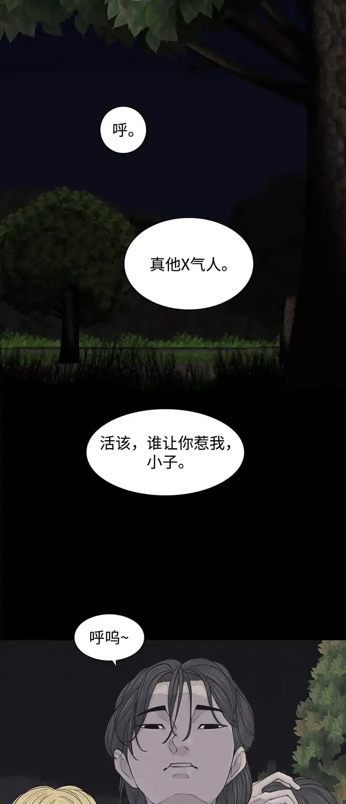 行星人类2:行星仪 第3话 第15页