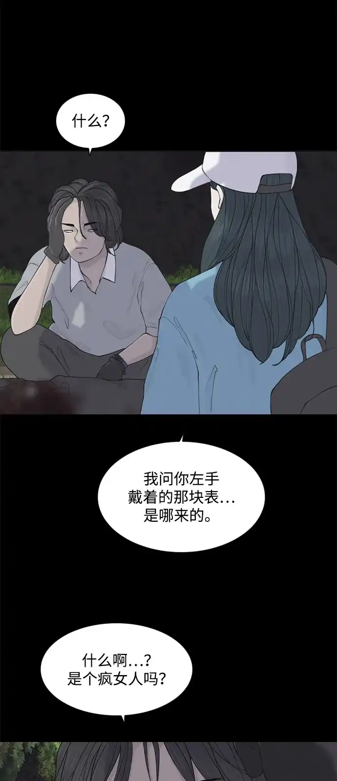 行星人类2:行星仪 第3话 第48页