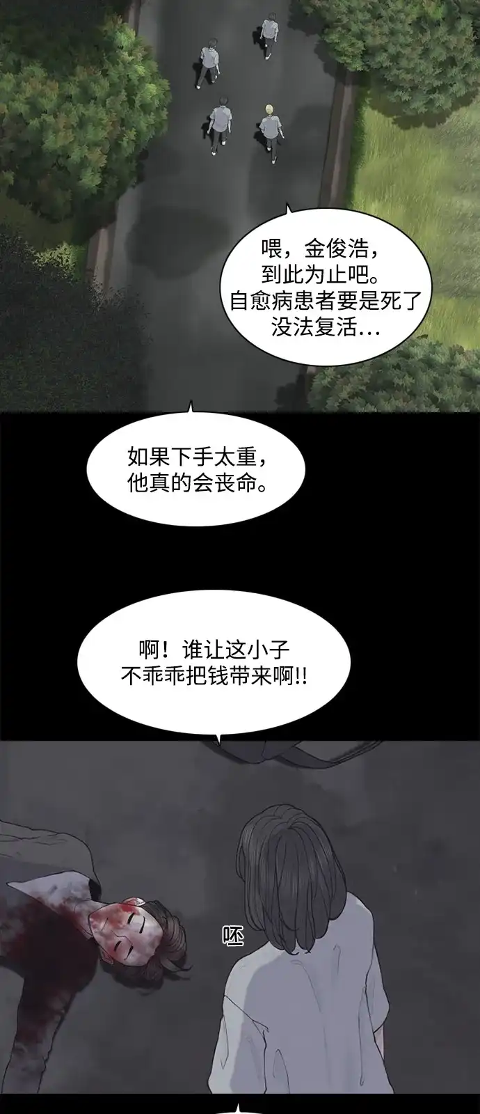 行星人类2:行星仪 第3话 第18页
