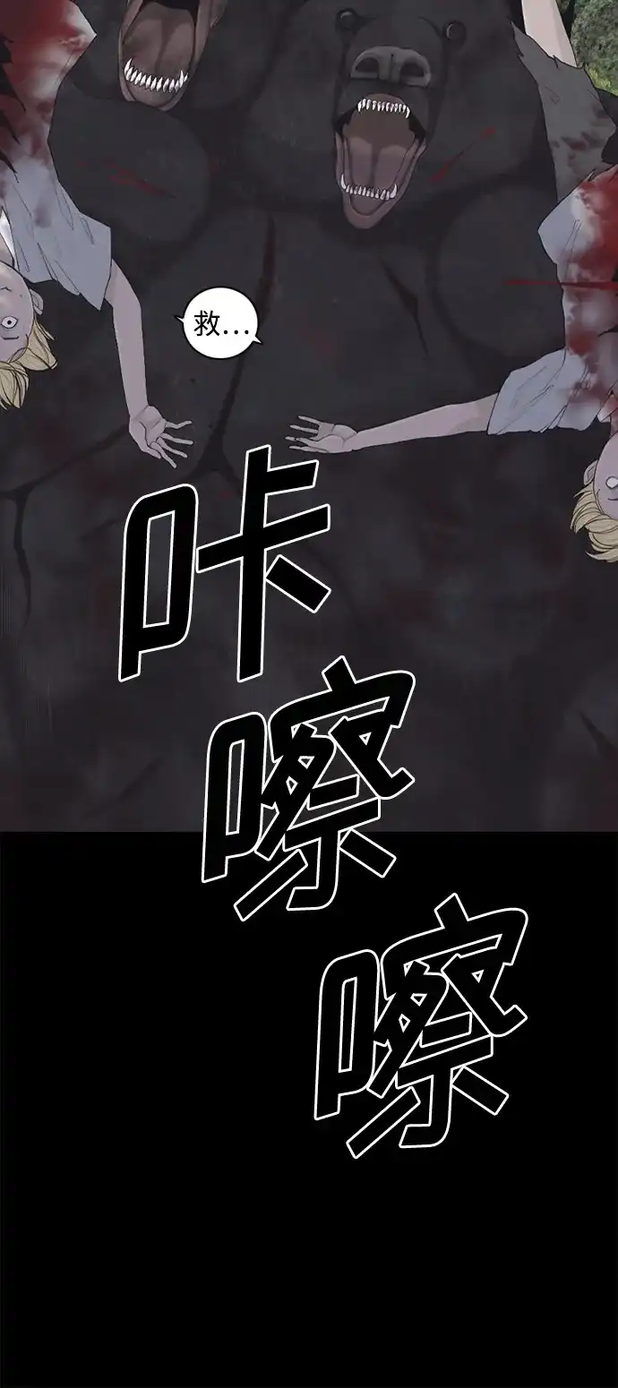 行星人类2:行星仪 第3话 第55页