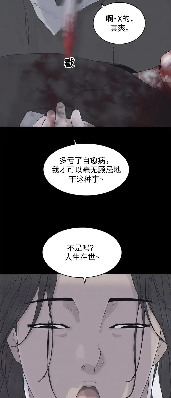 行星人类2:行星仪 第3话 第35页