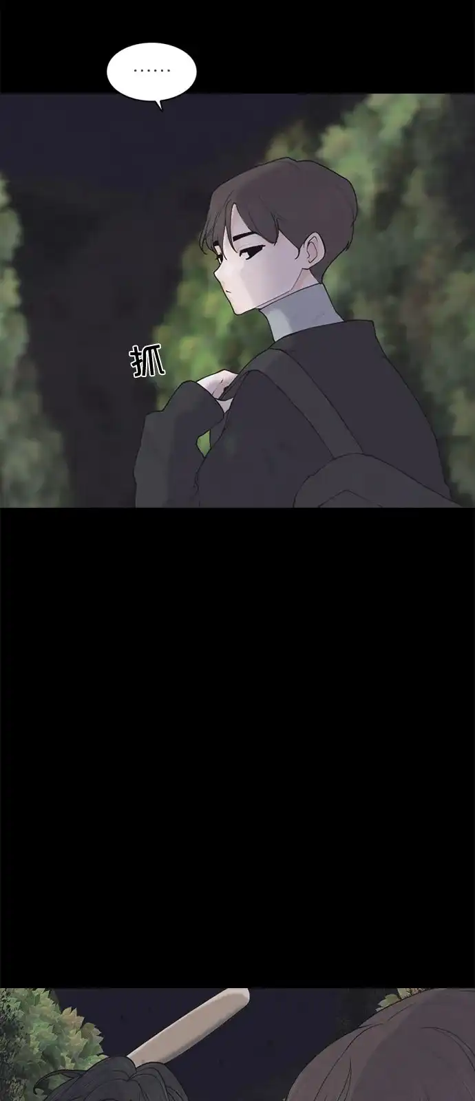 行星人类2:行星仪 第3话 第13页