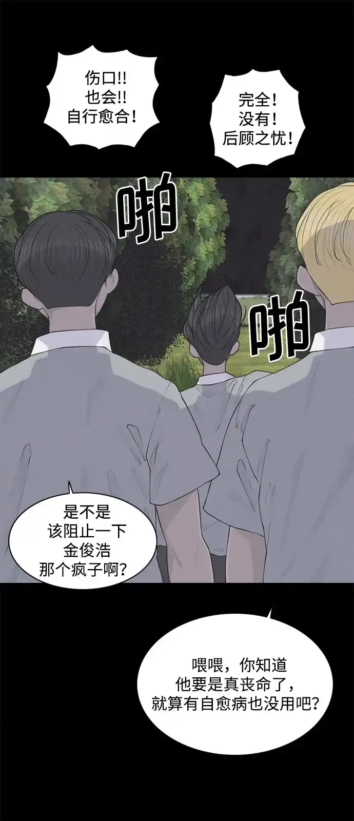 行星人类2:行星仪 第3话 第20页