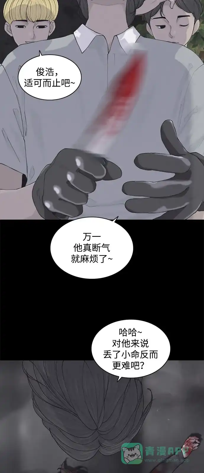 行星人类2:行星仪 第3话 第16页