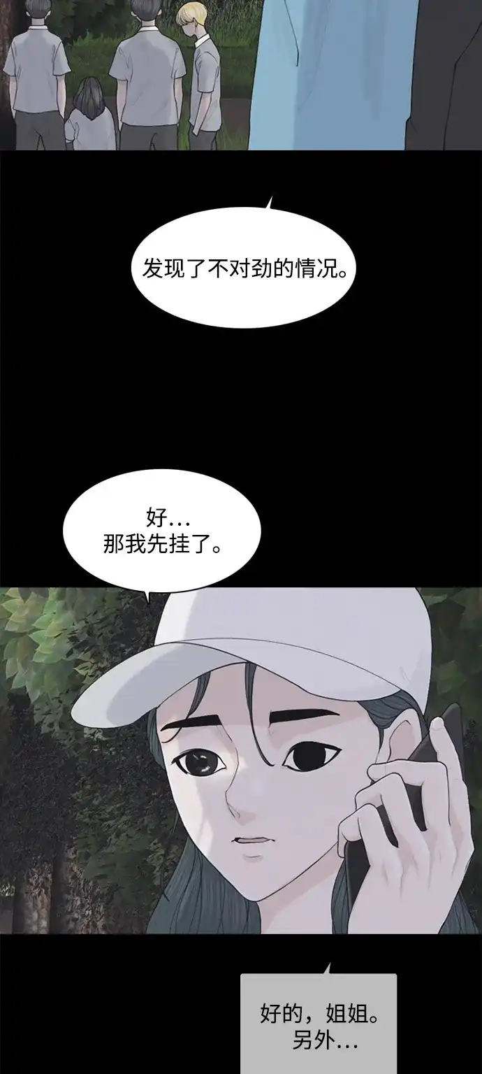 行星人类2:行星仪 第3话 第24页