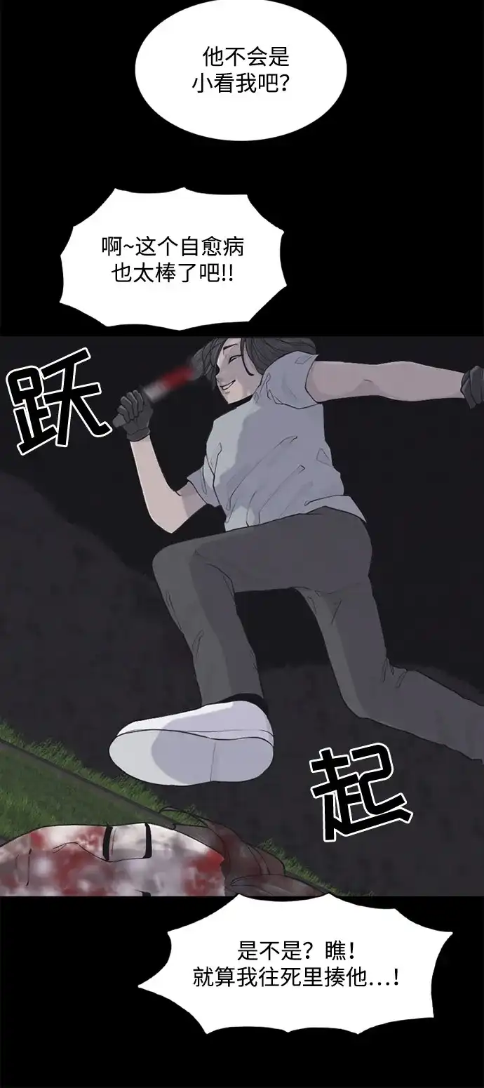 行星人类2:行星仪 第3话 第19页