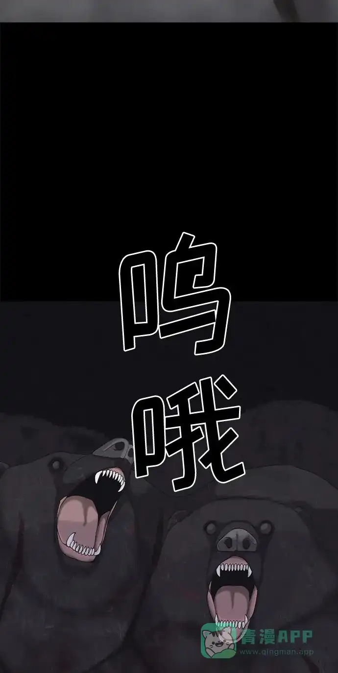 行星人类2:行星仪 第3话 第61页