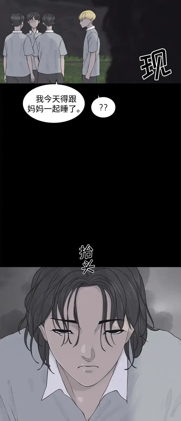 行星人类2:行星仪 第3话 第45页