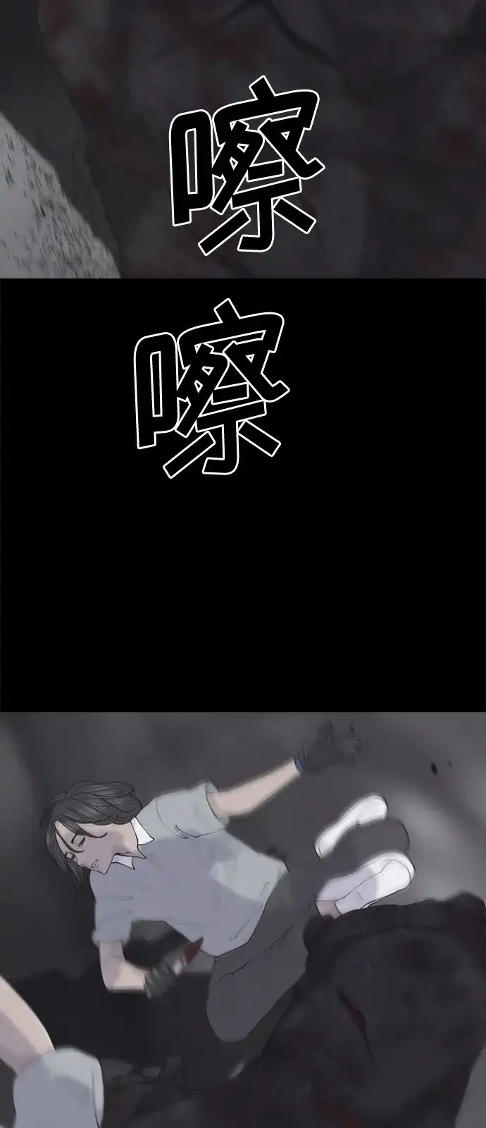 行星人类2:行星仪 第3话 第64页