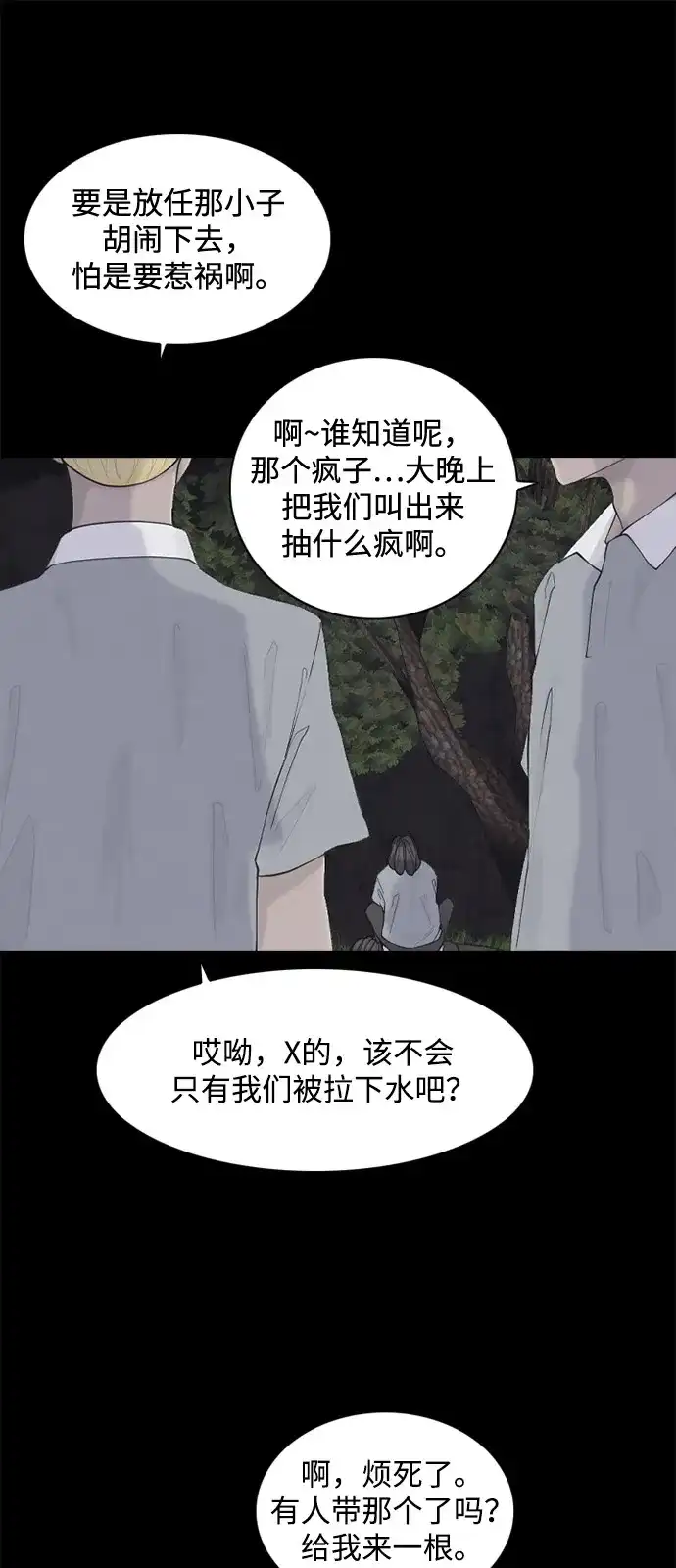 行星人类2:行星仪 第3话 第38页