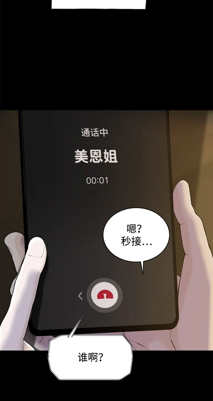 行星人类2:行星仪 第39话 第17页