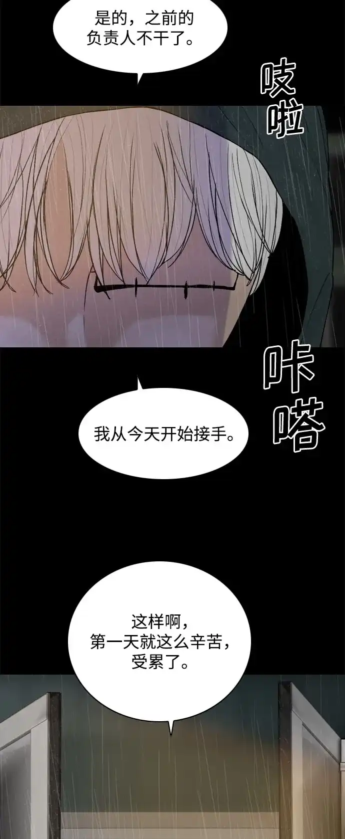 行星人类2:行星仪 第39话 第45页