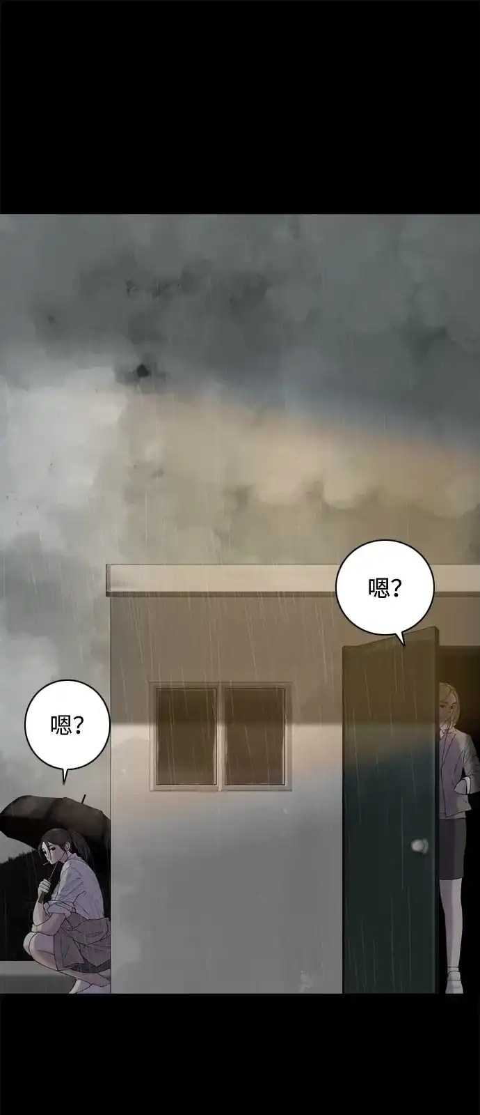行星人类2:行星仪 第39话 第34页