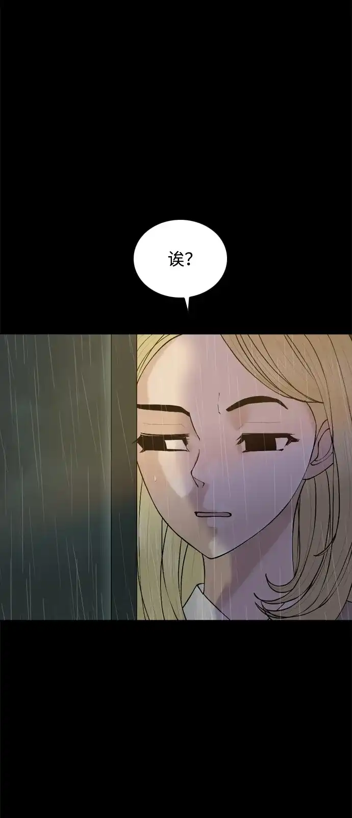 行星人类2:行星仪 第39话 第35页