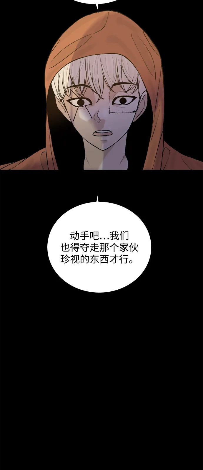 行星人类2:行星仪 第39话 第7页