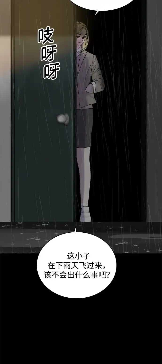 行星人类2:行星仪 第39话 第32页