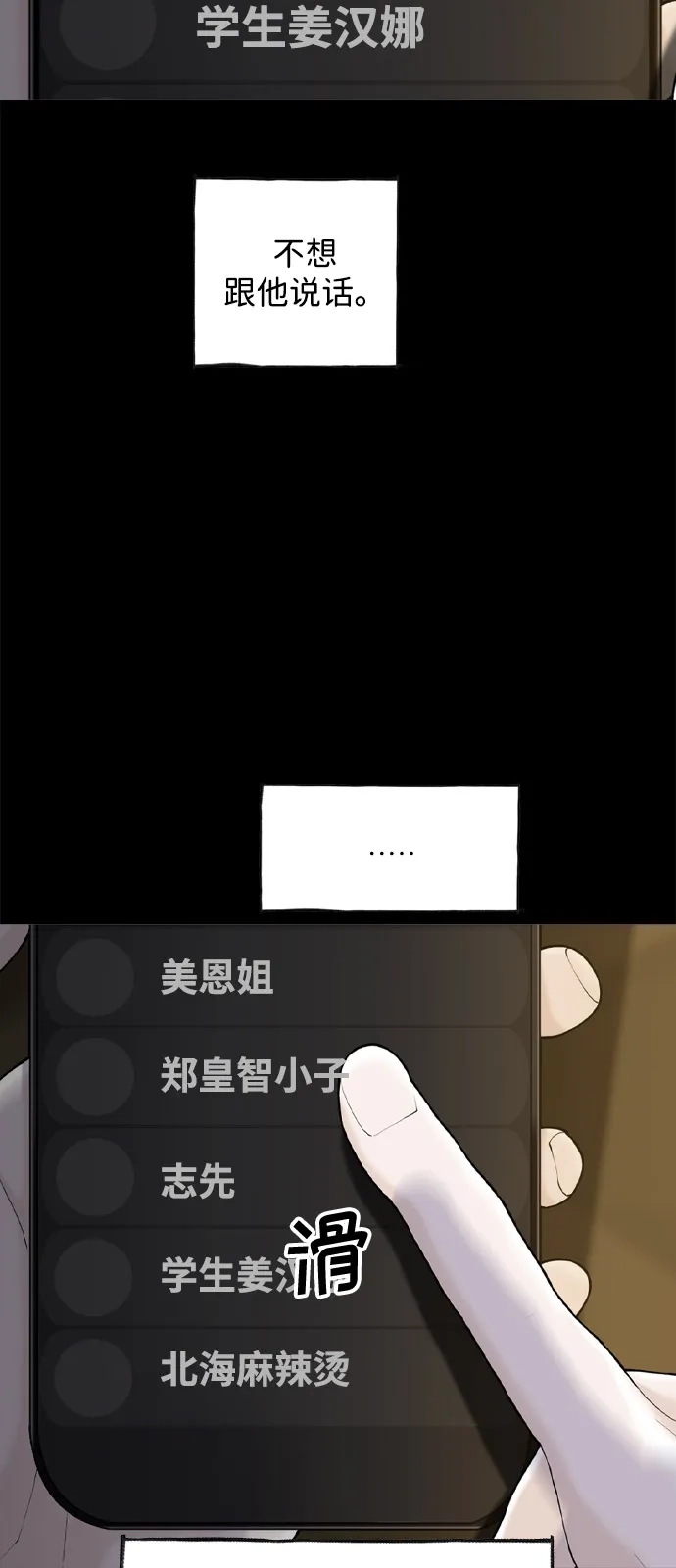 行星人类2:行星仪 第39话 第14页