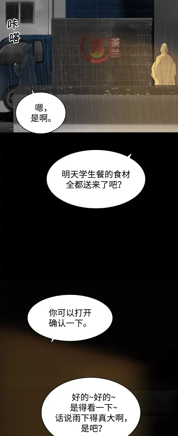 行星人类2:行星仪 第39话 第43页