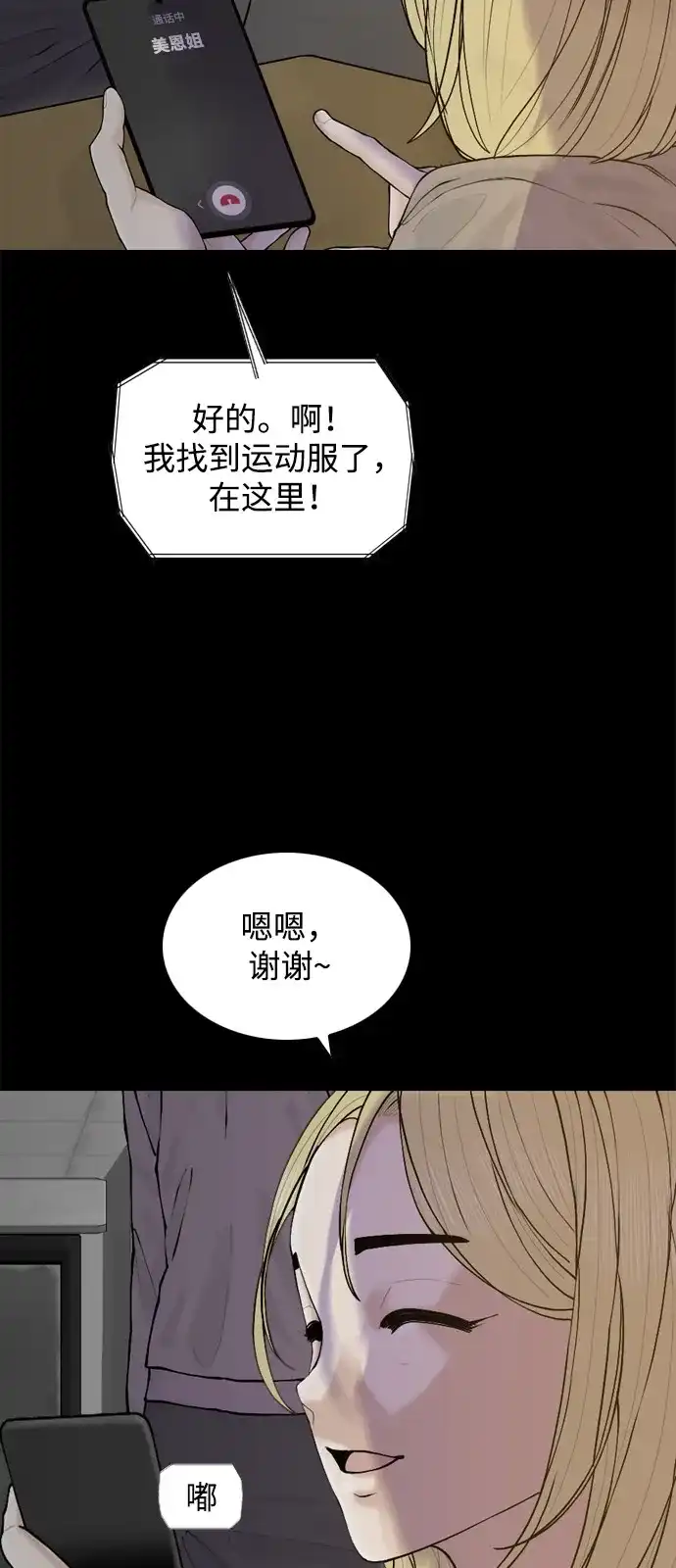 行星人类2:行星仪 第39话 第23页