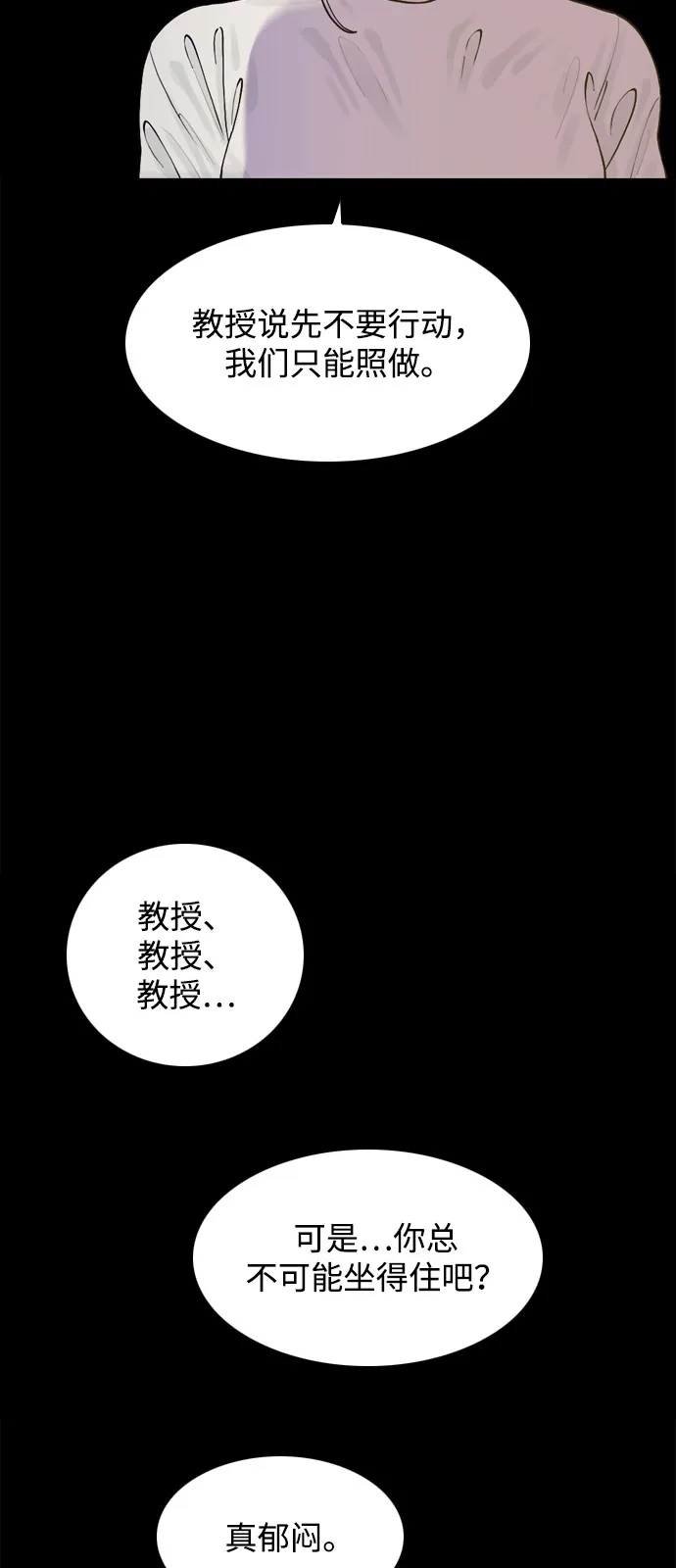 行星人类2:行星仪 第39话 第4页