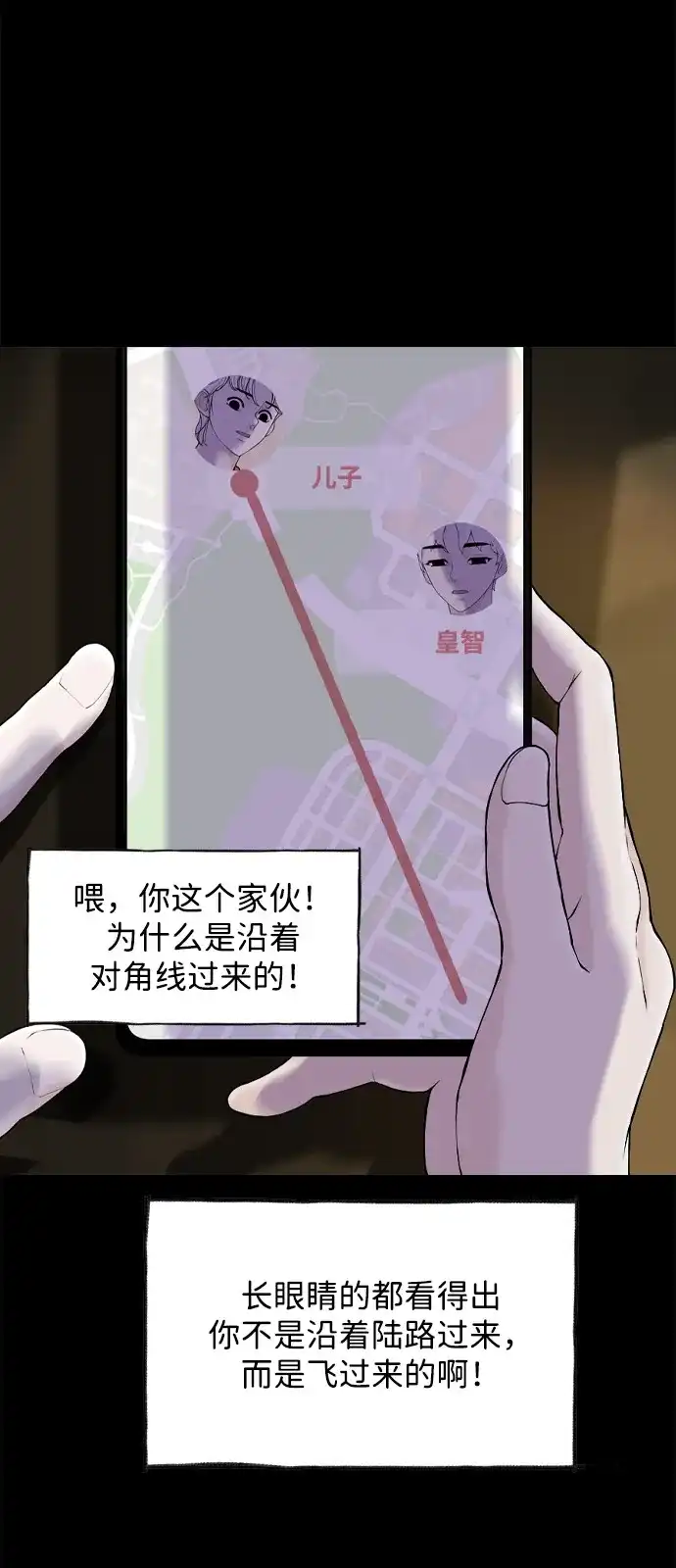行星人类2:行星仪 第39话 第28页