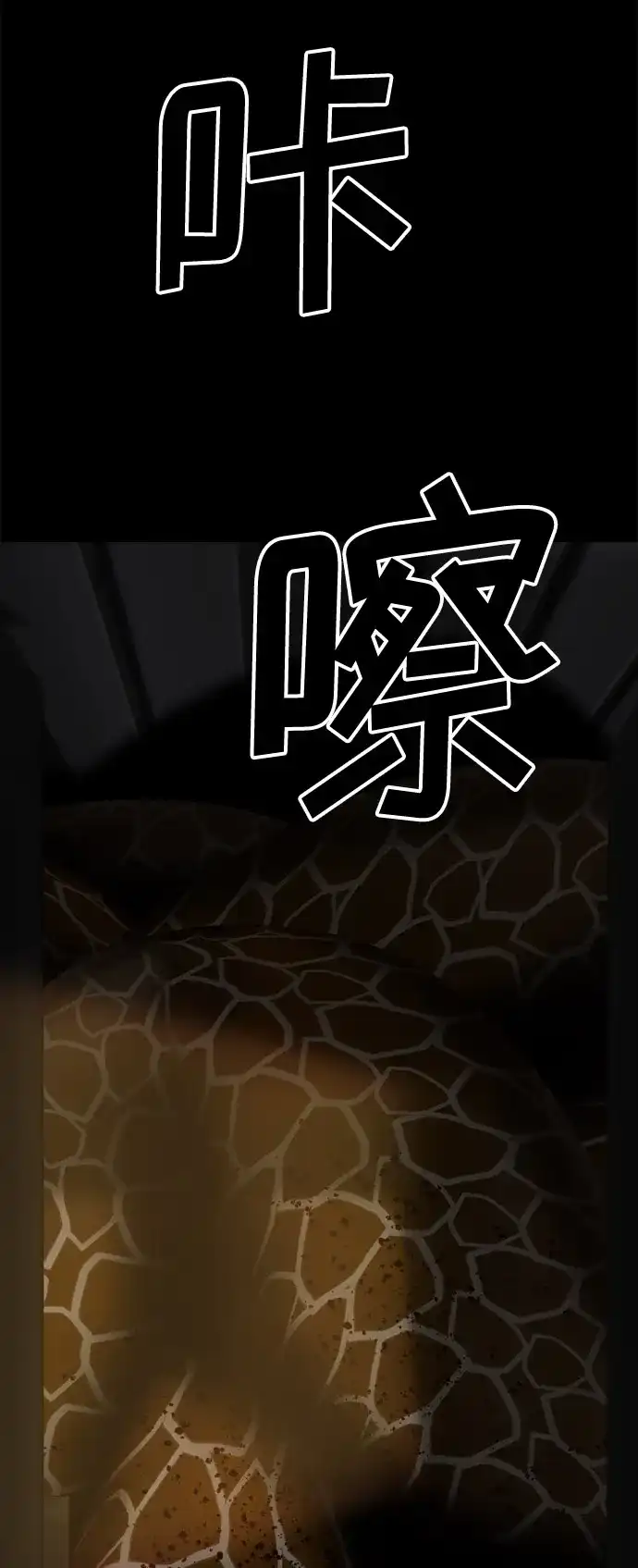 行星人类2:行星仪 第39话 第58页