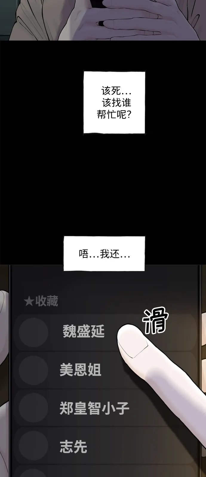 行星人类2:行星仪 第39话 第13页