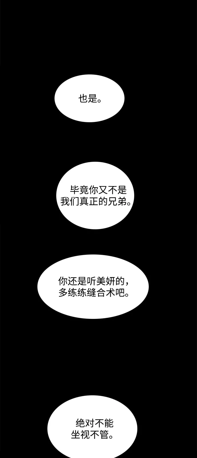 行星人类2:行星仪 第39话 第6页