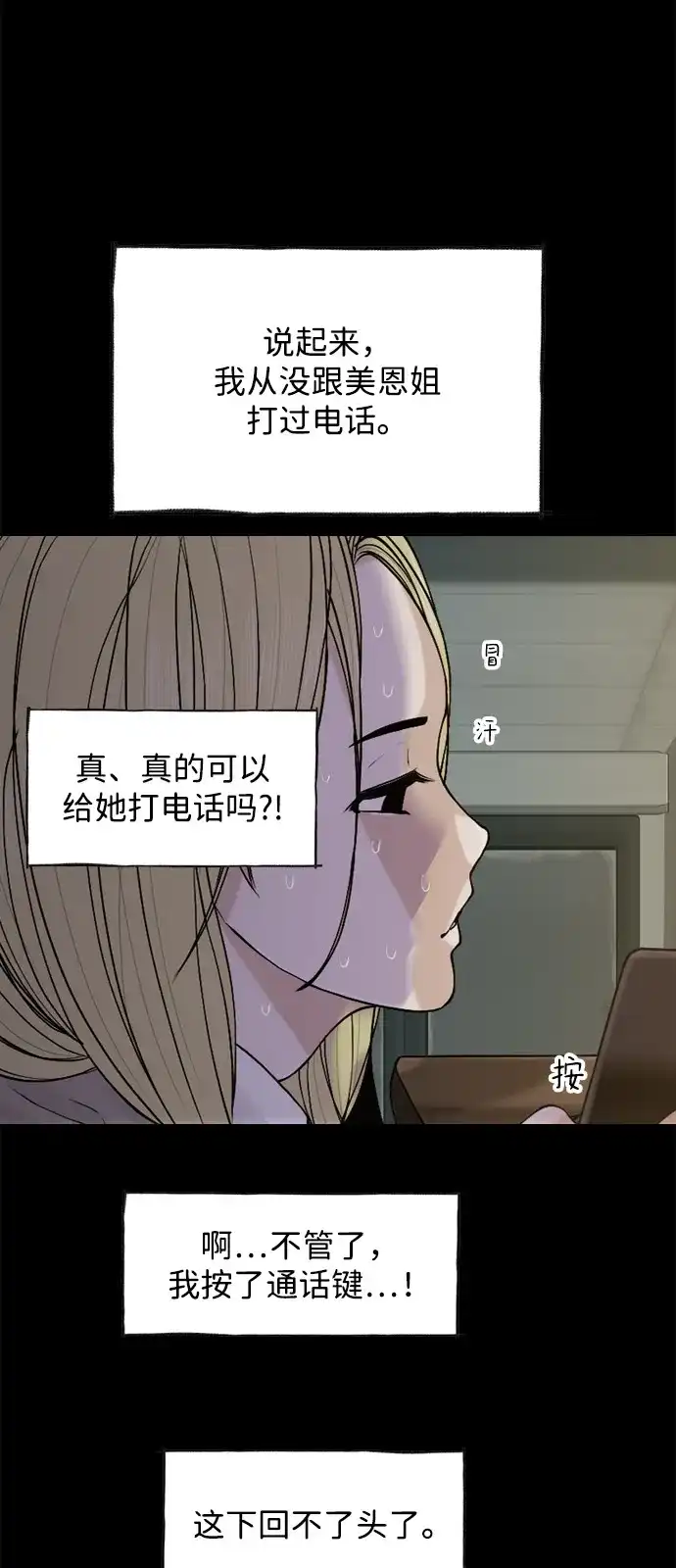 行星人类2:行星仪 第39话 第16页