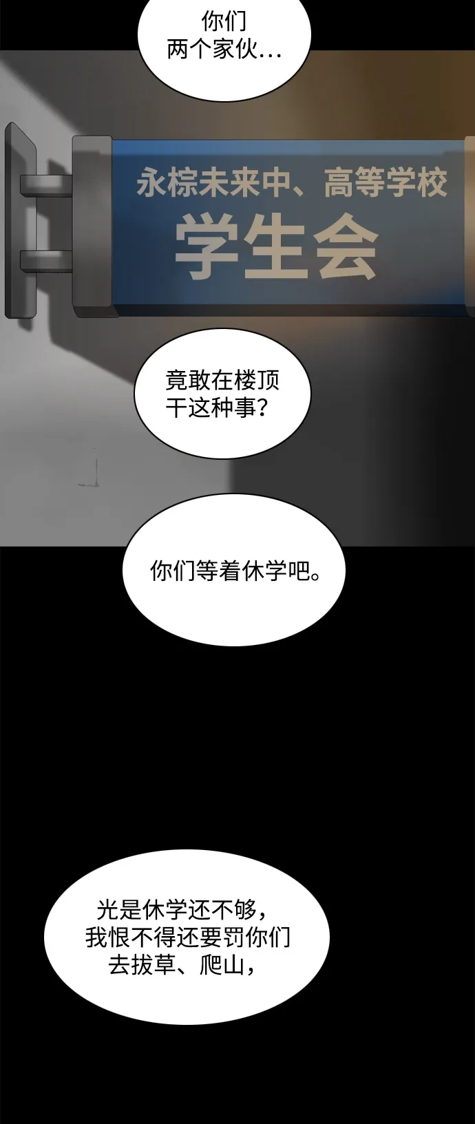 行星人类2:行星仪 第39话 第38页