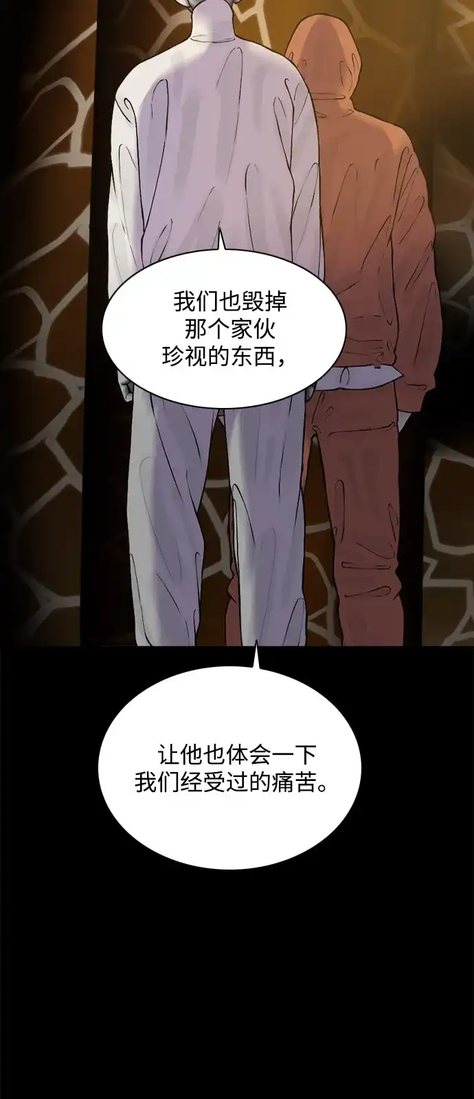 行星人类2:行星仪 第39话 第10页