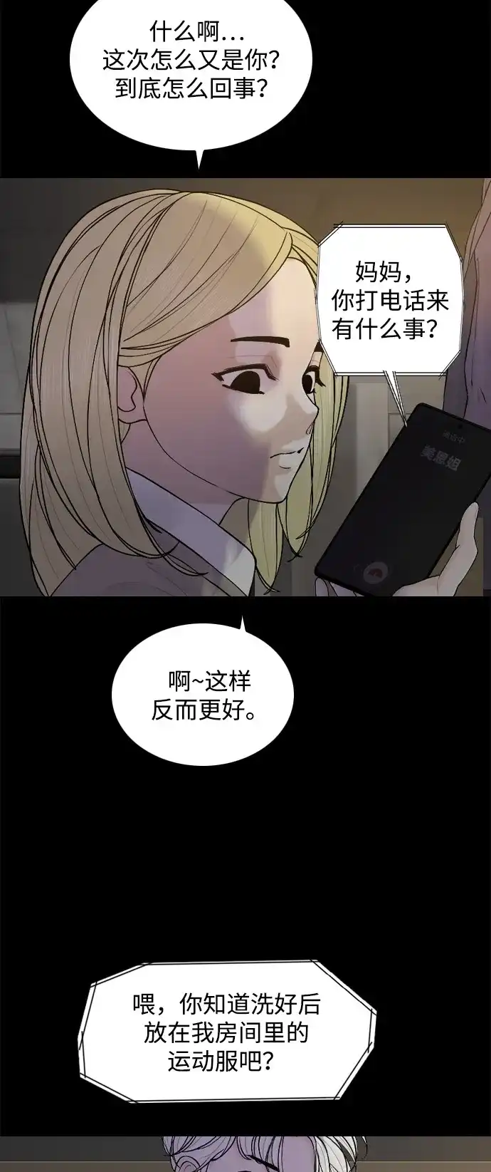 行星人类2:行星仪 第39话 第21页