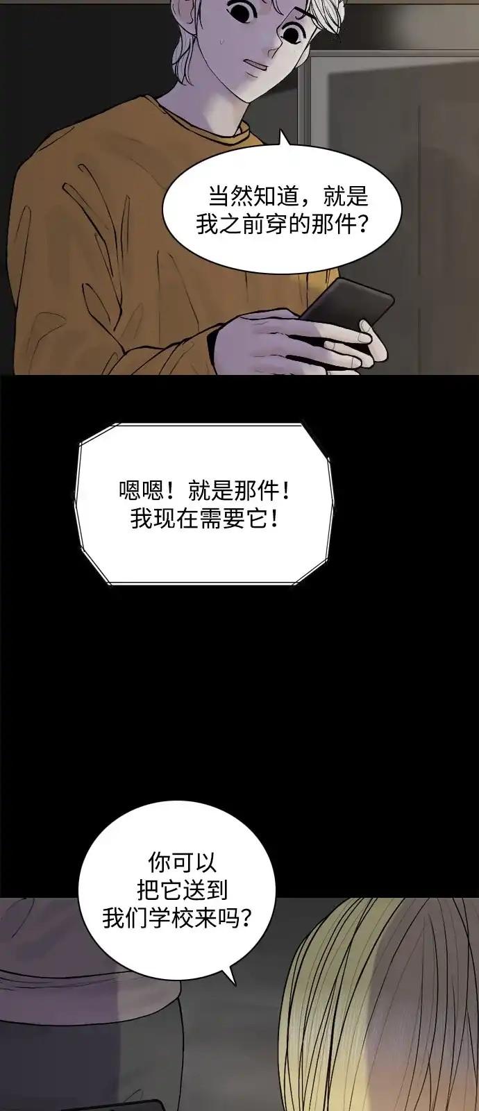 行星人类2:行星仪 第39话 第22页