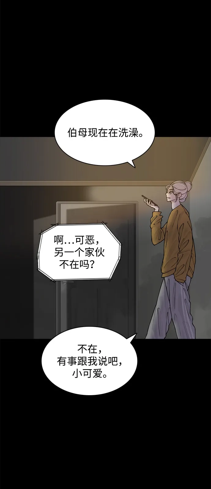 行星人类2:行星仪 第39话 第19页