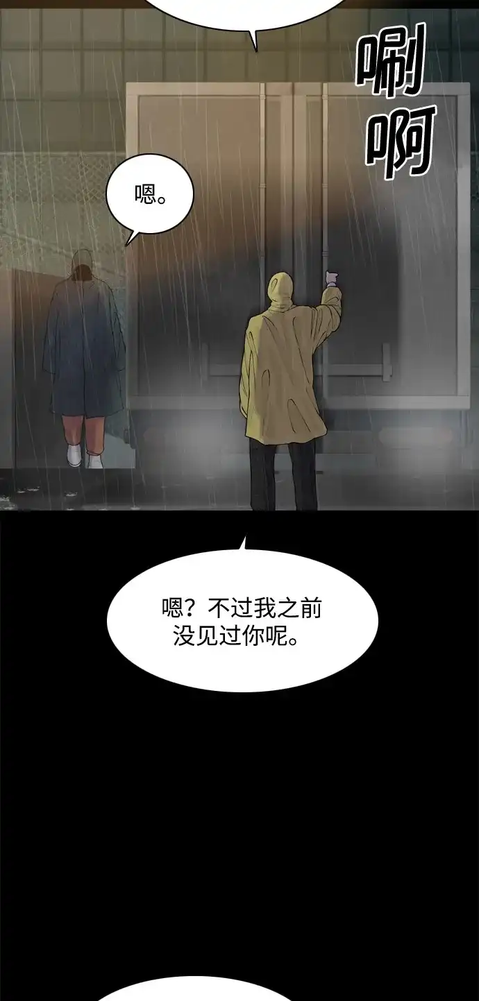 行星人类2:行星仪 第39话 第44页