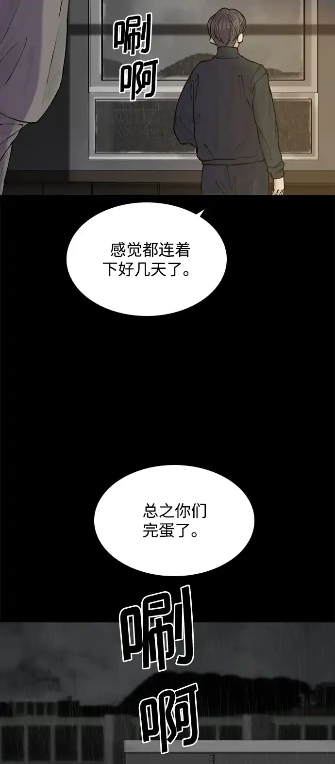 行星人类2:行星仪 第39话 第40页