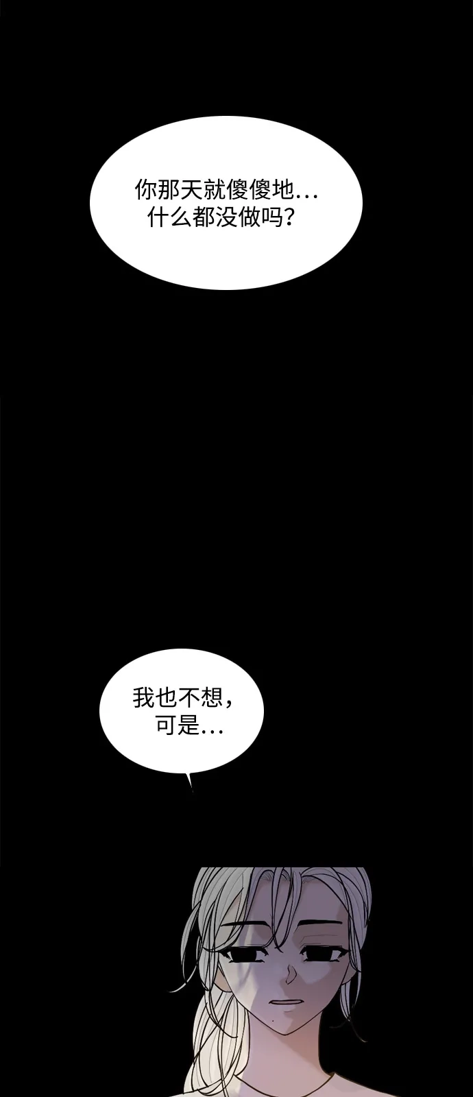 行星人类2:行星仪 第39话 第3页