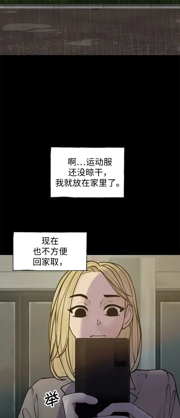 行星人类2:行星仪 第39话 第12页