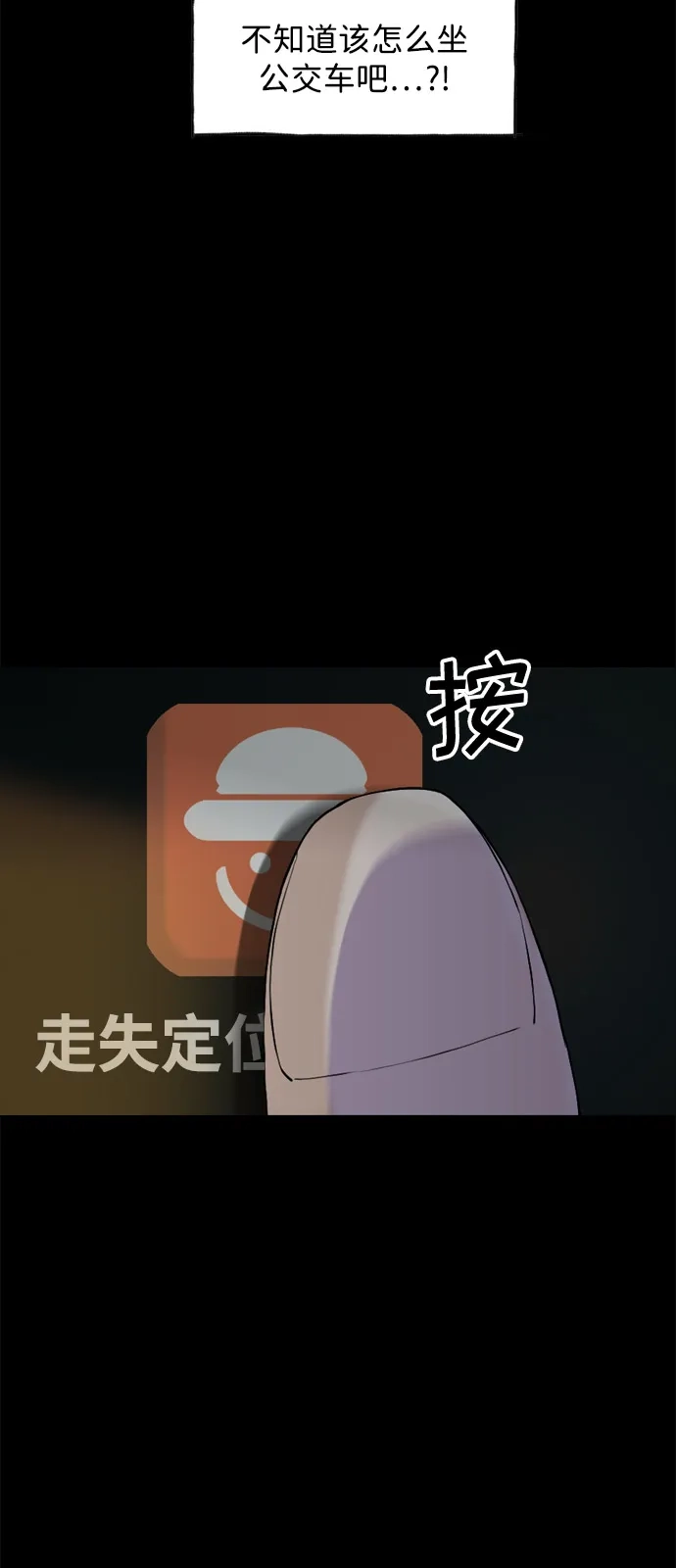 行星人类2:行星仪 第39话 第26页