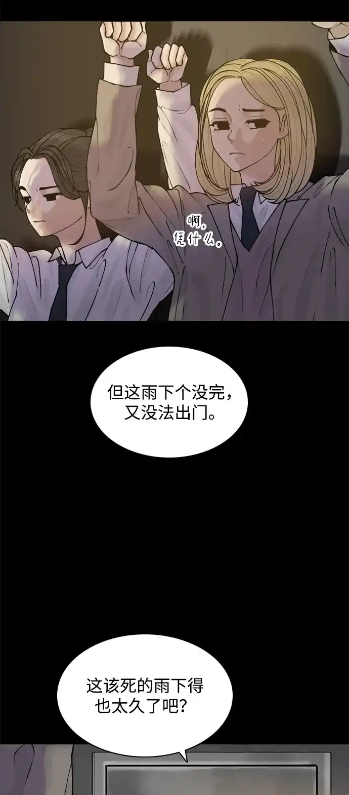 行星人类2:行星仪 第39话 第39页
