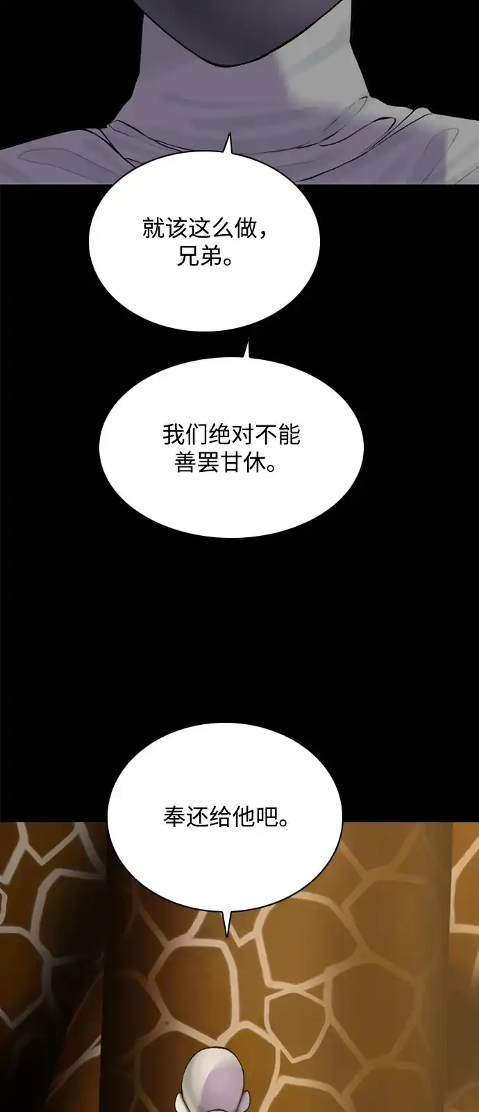 行星人类2:行星仪 第39话 第9页
