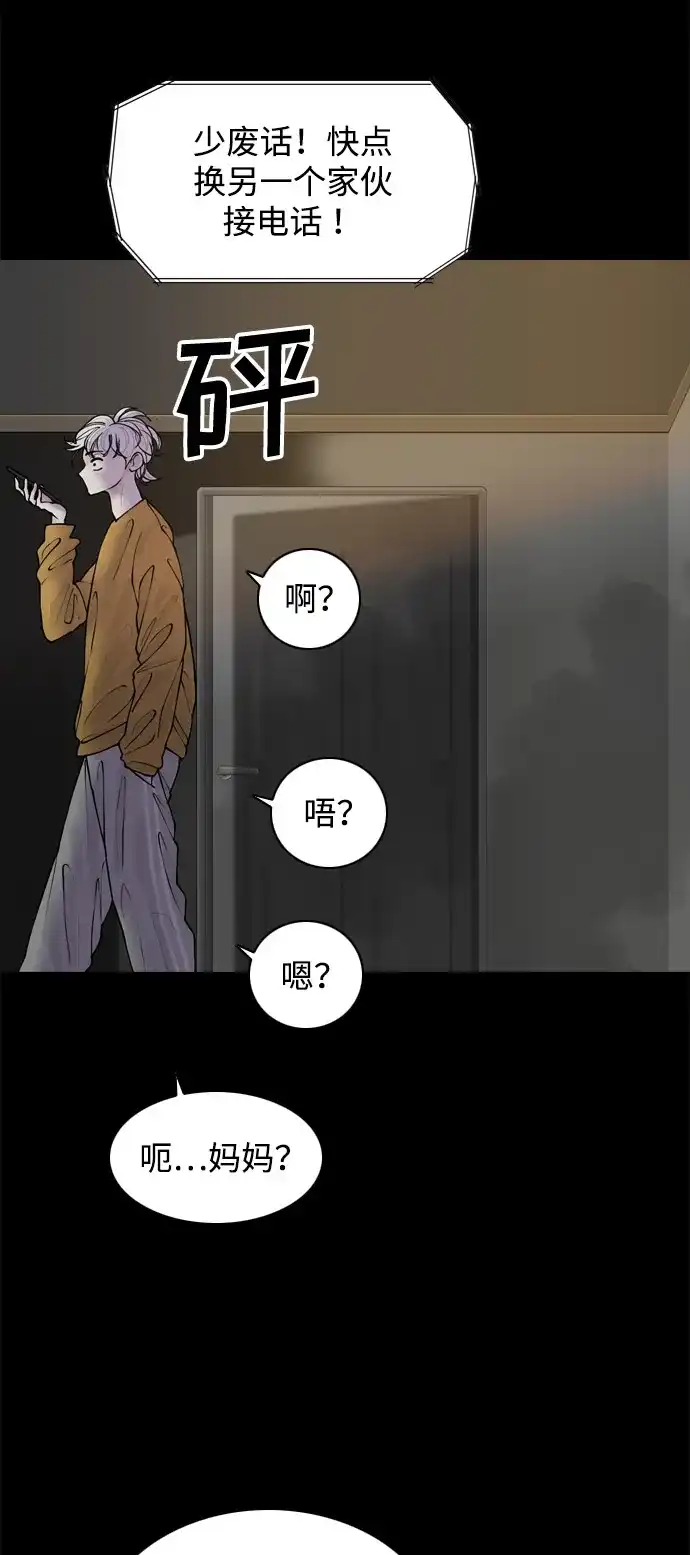 行星人类2:行星仪 第39话 第20页