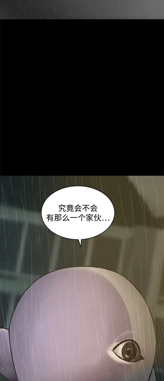 行星人类2:行星仪 第39话 第64页