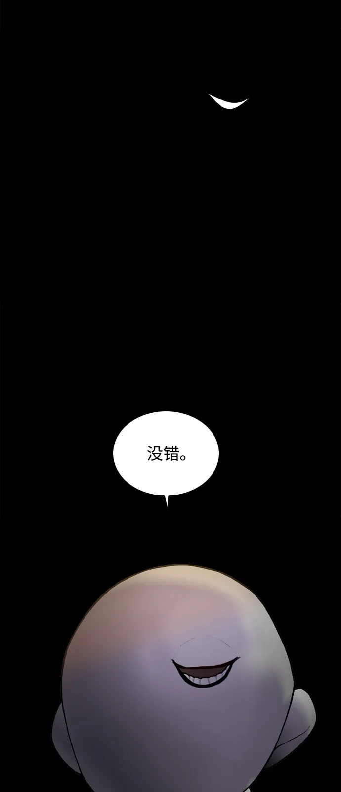 行星人类2:行星仪 第39话 第8页