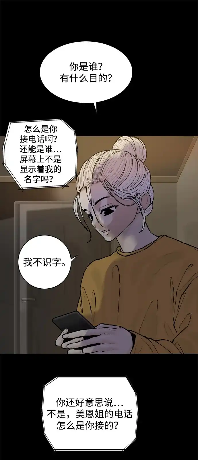 行星人类2:行星仪 第39话 第18页