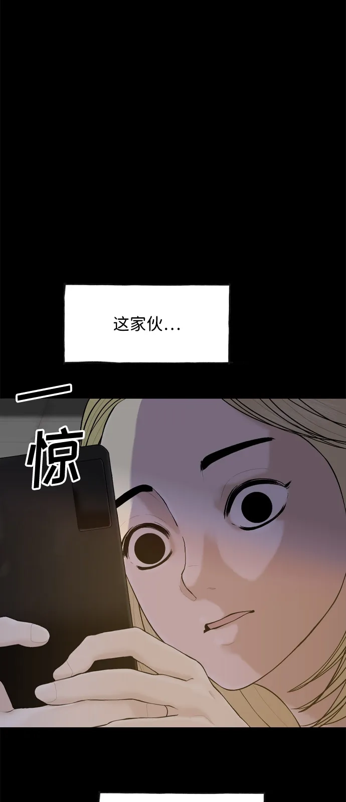 行星人类2:行星仪 第39话 第25页